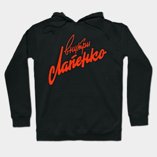 USSR Retro Inside Lapenko Hoodie